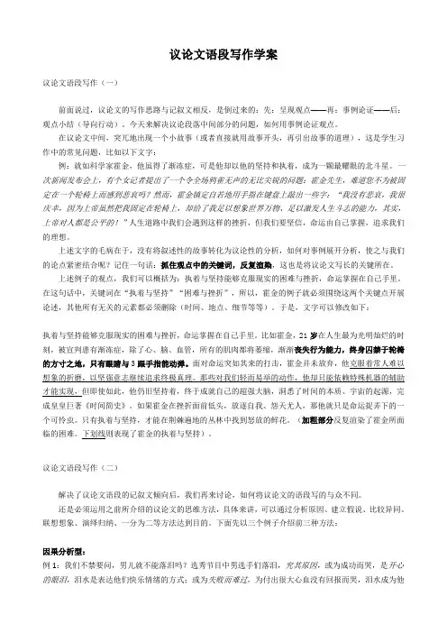 议论文段落写作学案
