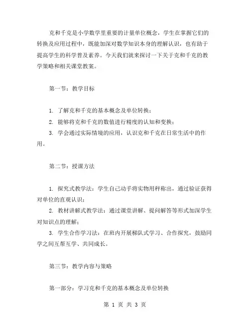 《克和千克》课堂教案