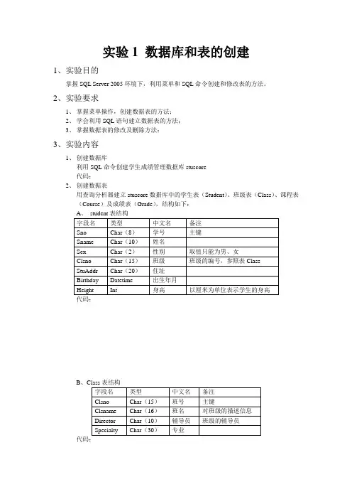 《数据库原理》学生实验报告