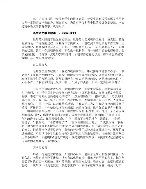 高中语文教育叙事3篇