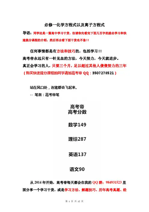 2017高一化学必修一化学方程式大全(按章节)