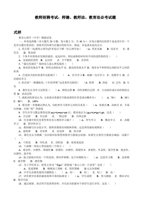 2011教师招聘考试试题及答案