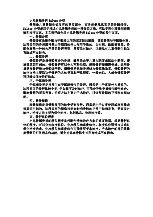 小儿骨骺骨折salter分型