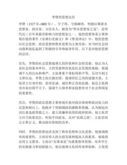 李贽的思想总结