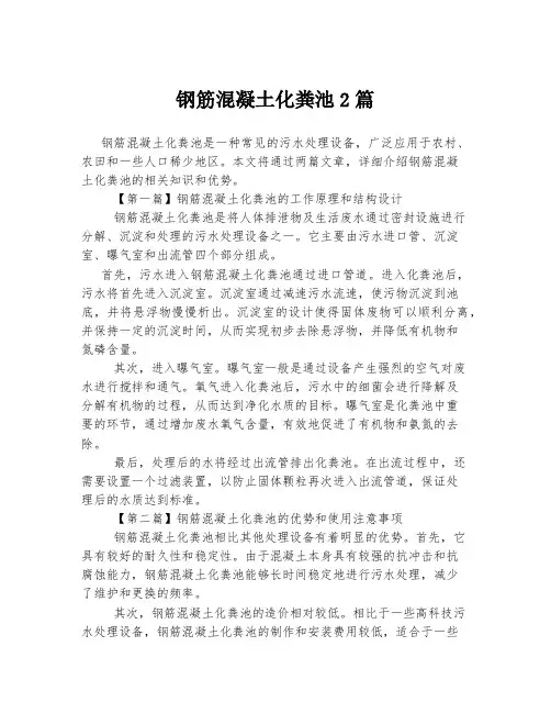 钢筋混凝土化粪池2篇