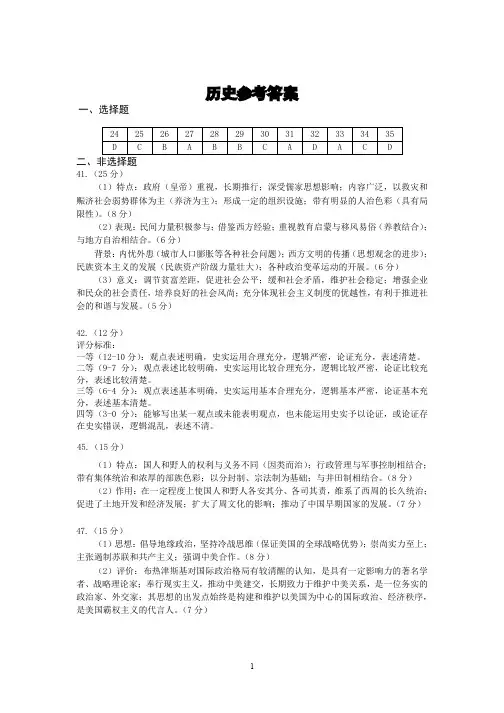 2020届福建省厦门市高三毕业班第一次质量检查文科综合试题历史参考答案