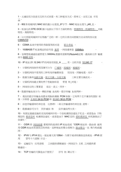 计算机网络填空题大全(附答案)