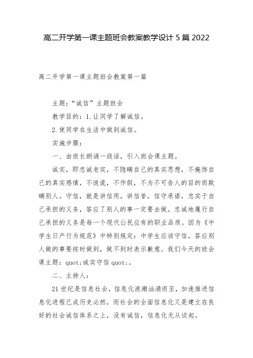 高二开学第一课主题班会教案教学设计5篇2022