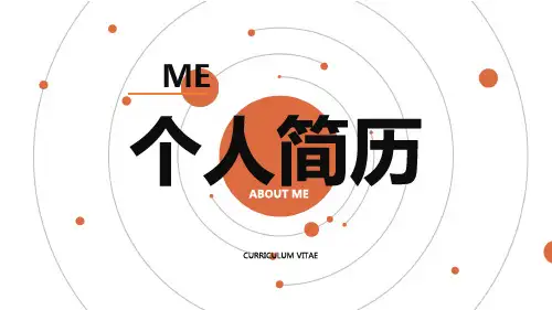 个人简历ppt-模板