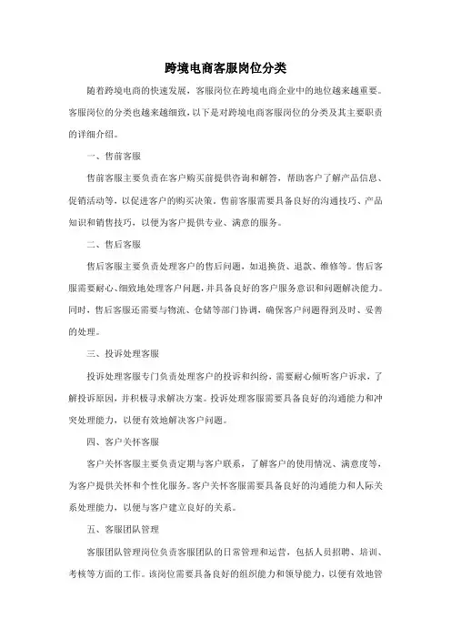 跨境电商客服岗位分类