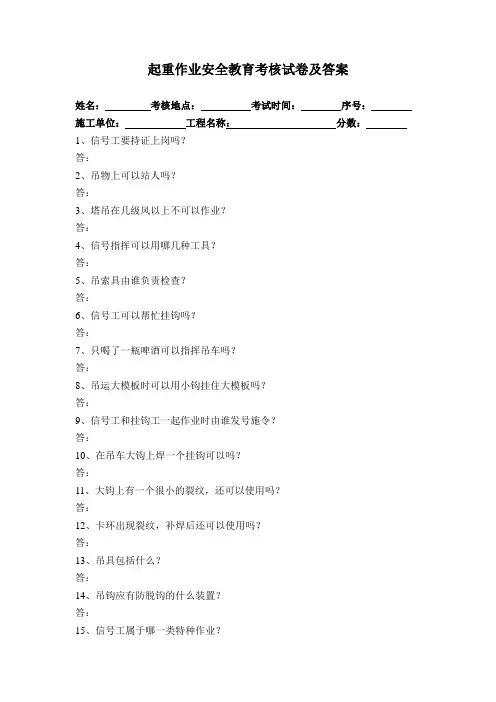 起重作业安全教育考核试卷及答案