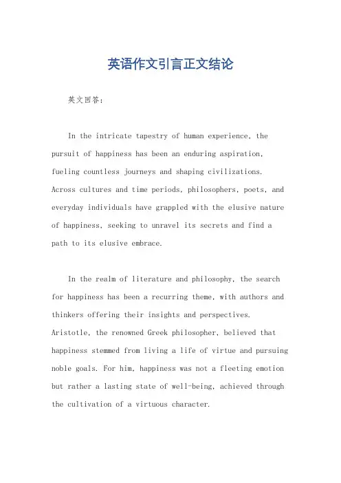 英语作文引言正文结论