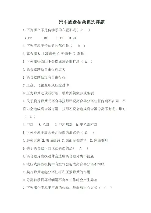 传动系选择题汇总