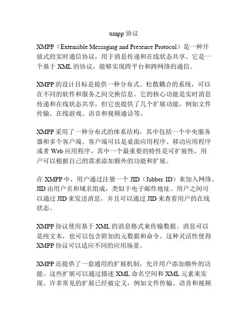 xmpp 协议