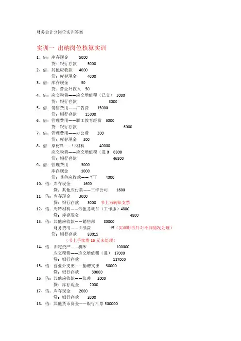 财会分岗位答案