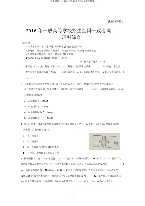 高考真题——理科综合四川卷Word版含答案