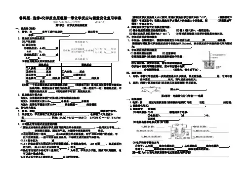 鲁科版化学反应原理：第一章化学反应与能量变化复习学案、针对训练及参考答案