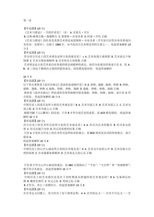 艺术与审美答案
