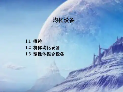 均化设备分析简介