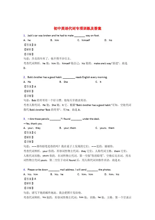 初中英语代词专项练习题附答案(解析) 2