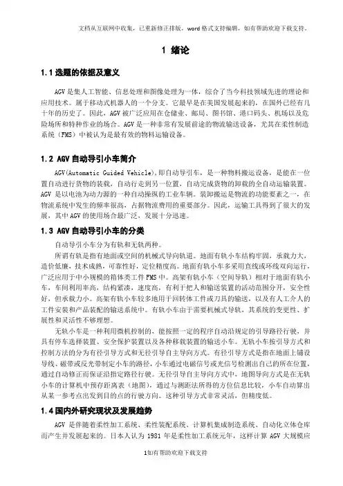 自动导引小车(AGV)的设计