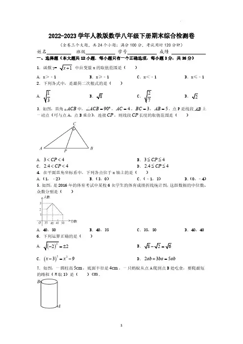 暑假数学作业82022-2023 学年人教版数学八年级下册期末综合检测卷
