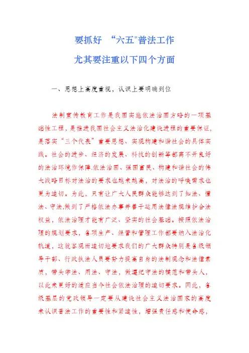如何抓好普法工作