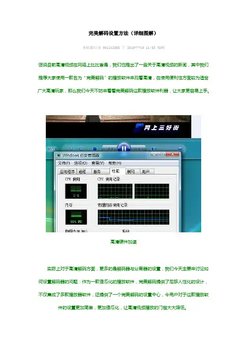 高清方案完美解码设置(带图)