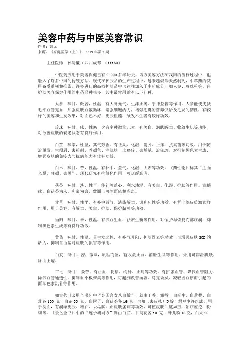 美容中药与中医美容常识