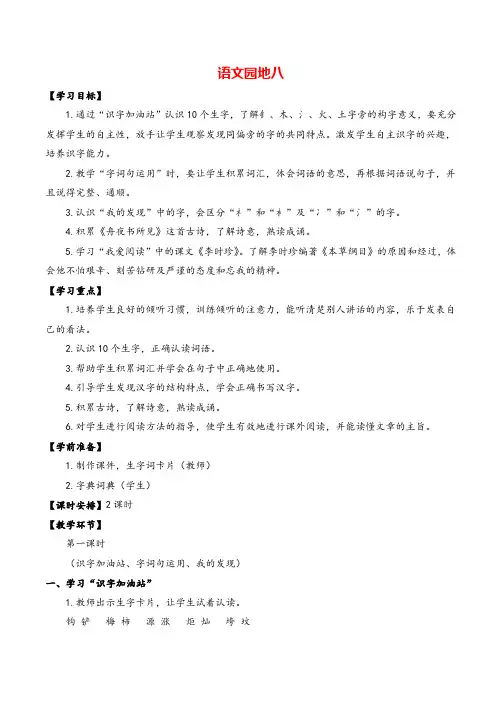 部编版二年级下册_语文园地八教案与教学反思