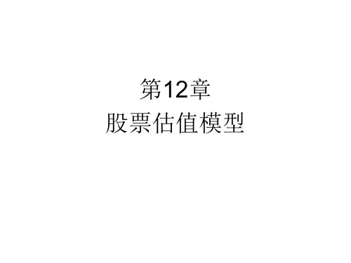 章股票估值模型