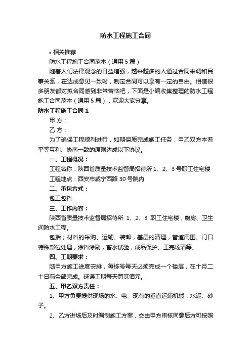 防水工程施工合同