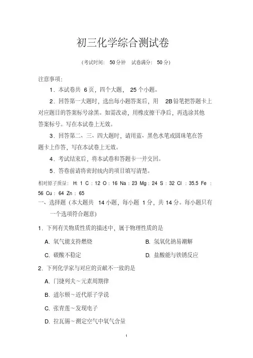 初三化学综合测试卷及答案