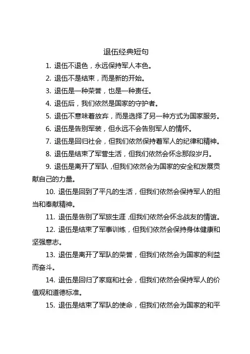 退伍经典短句