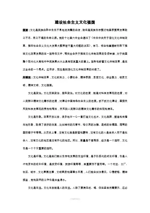 建设社会主义文化强国论文