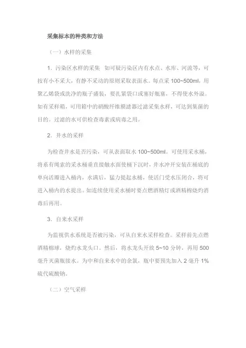 采集标本的种类和方法