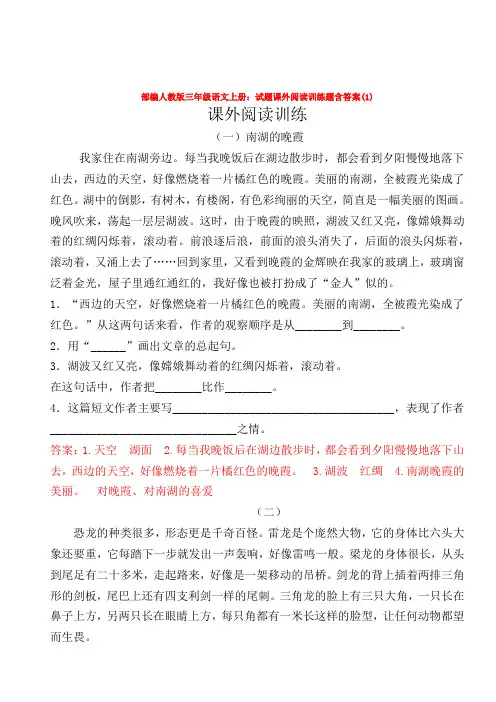 2019-2020部编人教版三年级语文上册：试题课外阅读训练题含答案(1)