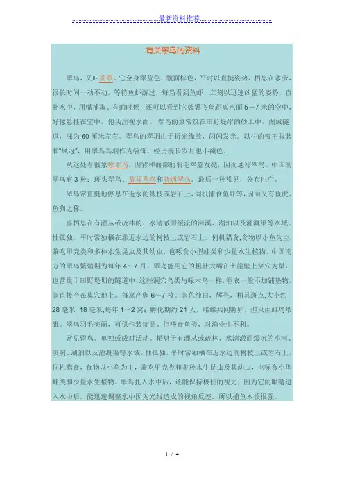 翠鸟的资料