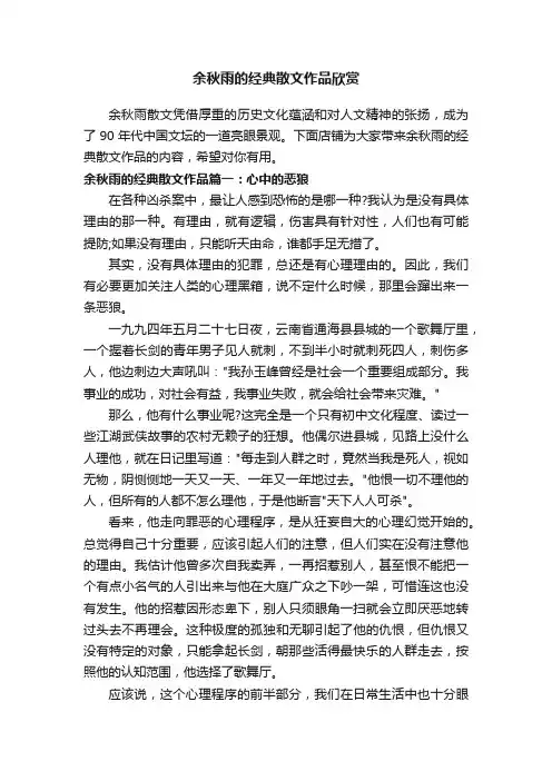 余秋雨的经典散文作品欣赏