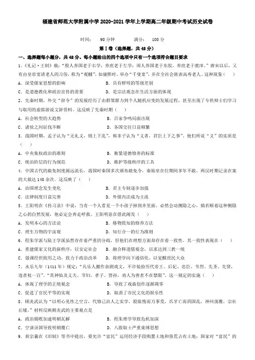 福建省师范大学附属中学2021学年上学期高二年级期中考试历史试卷