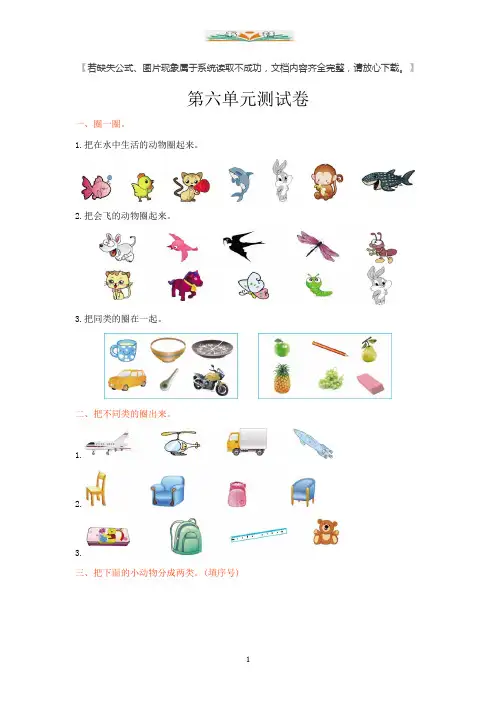 冀教版一年级数学上册第六单元测试卷及答案.doc