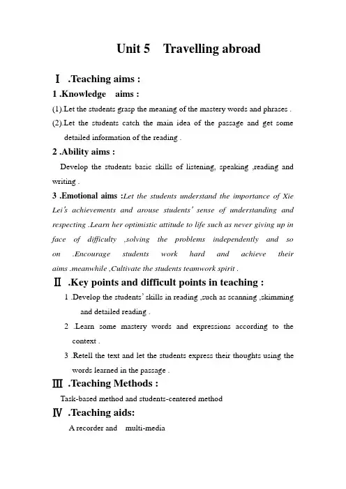 人教版选修7英语 Unit 5  Travelling abroad  reading 教案设计