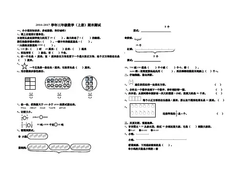2016-2017学年人教版三年级上册数学期末试卷及答案