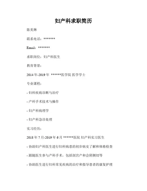 妇产科求职简历