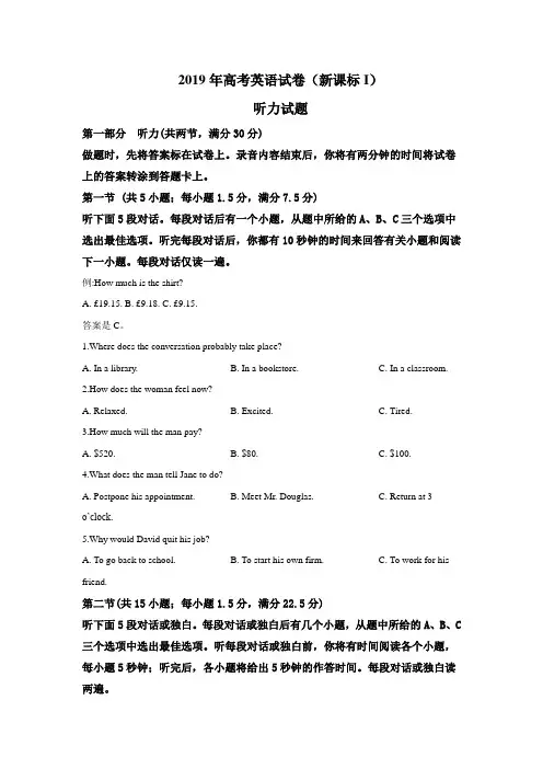 2019年高考英语试卷听力+原文+答案(新课标Ⅱ、Ⅲ)