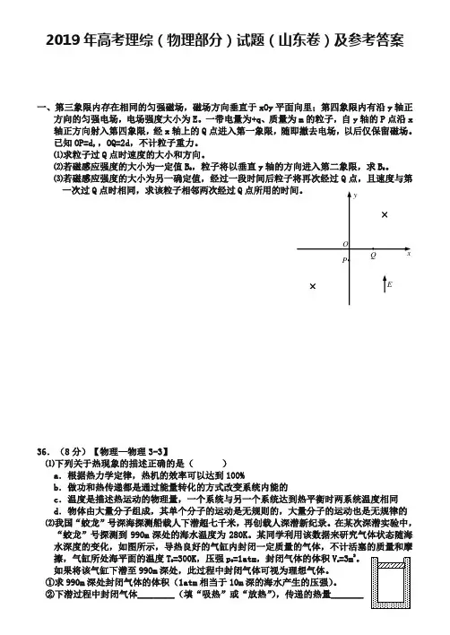 2019年高考理综(物理部分)试题(山东卷)及参考答案