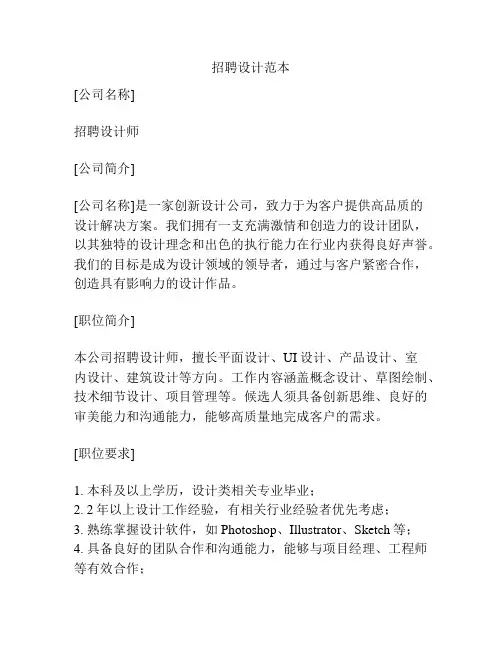 招聘设计范本