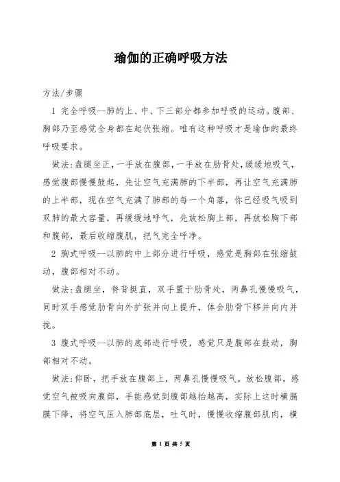 瑜伽的正确呼吸方法