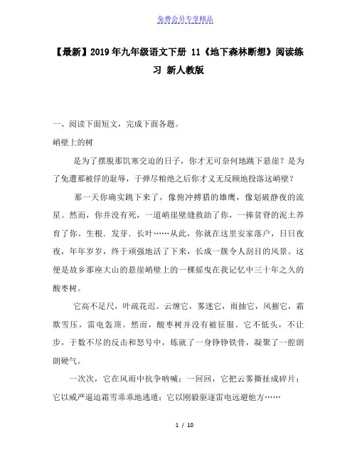 精品九年级语文下册 11《地下森林断想》阅读练习 新人教版
