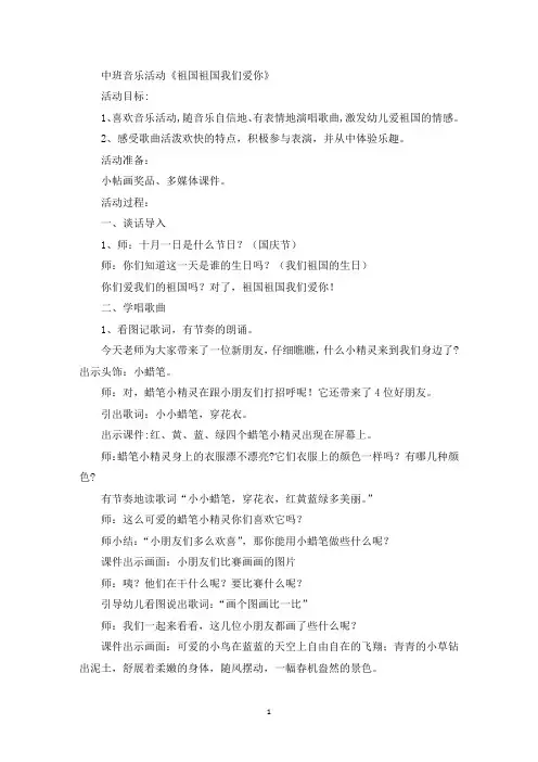 精选关于祖国祖国我们爱你报幕词【六篇】